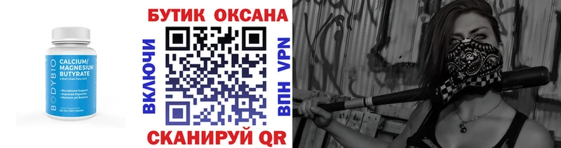 Бутират Butirat  Липки 